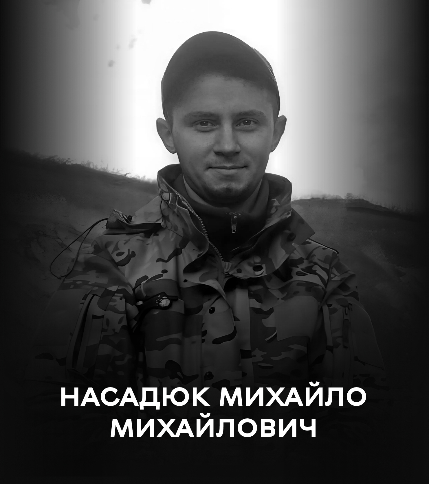 21 серпня Вінницька громада прощається з мужнім воїном Михайлом Насадюком